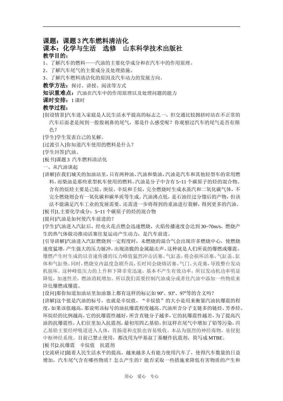 高一化学汽车燃料清洁化教学设计_第1页