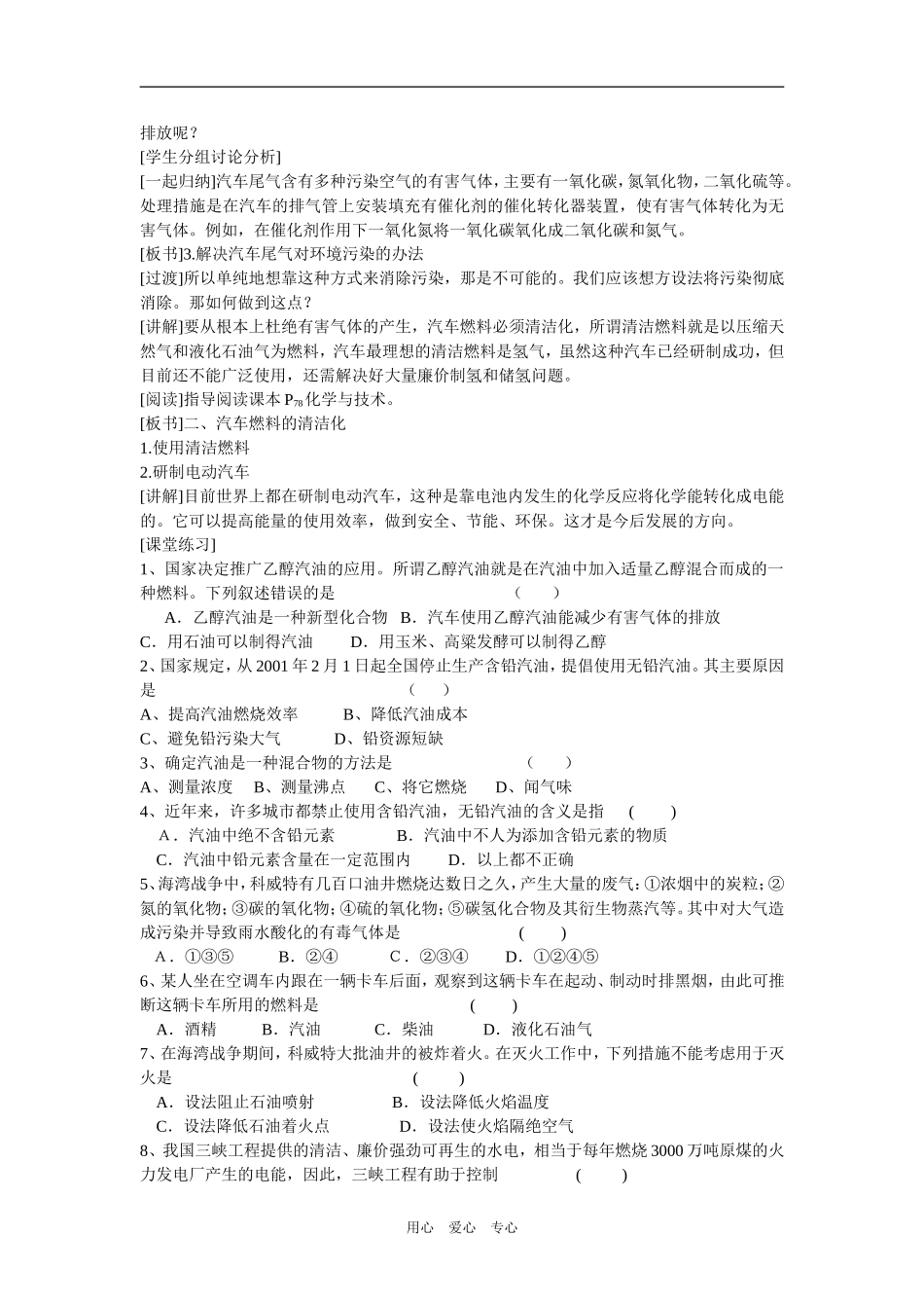 高一化学汽车燃料清洁化教学设计_第2页