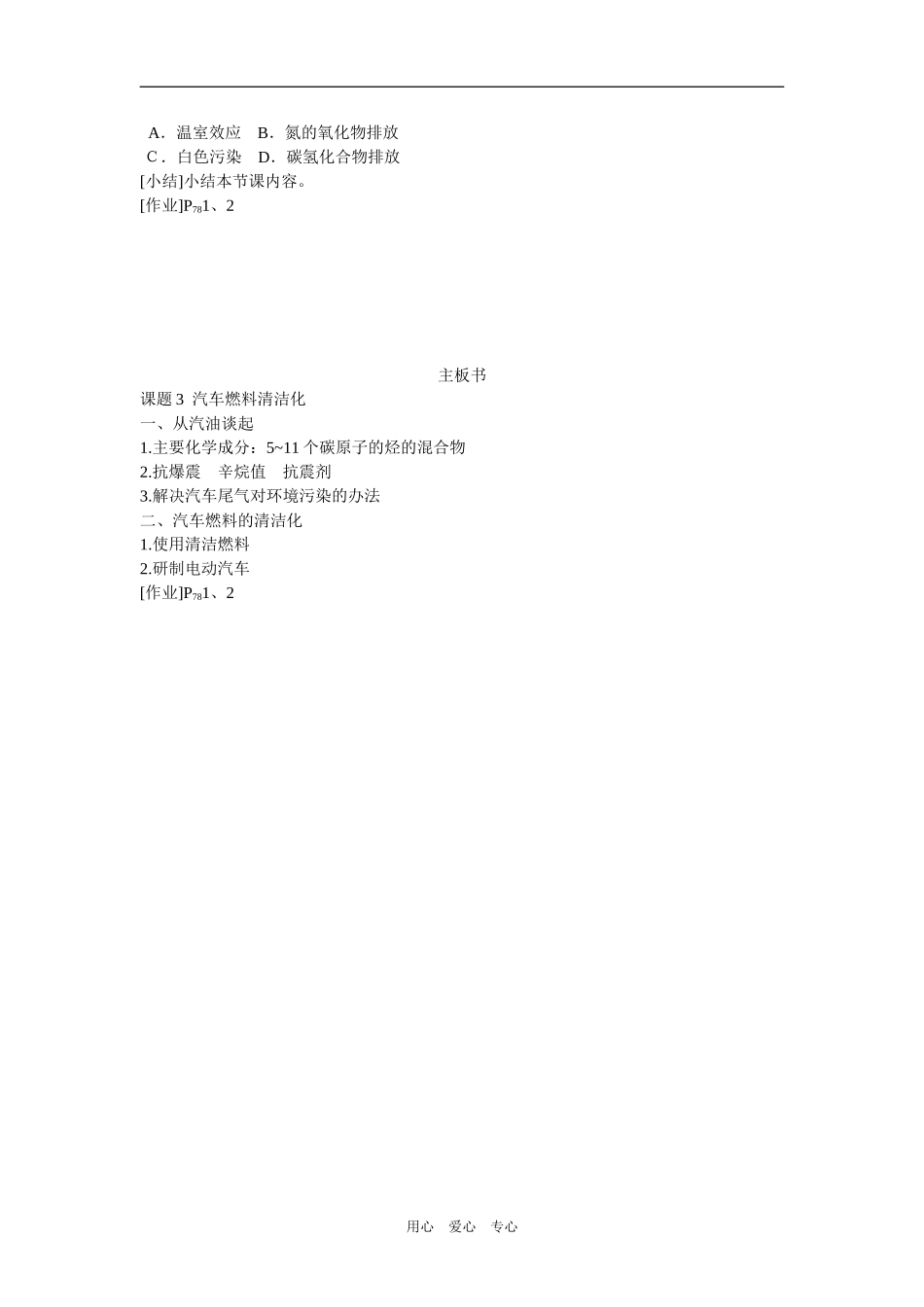 高一化学汽车燃料清洁化教学设计_第3页