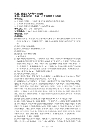 高一化学汽车燃料清洁化教学设计