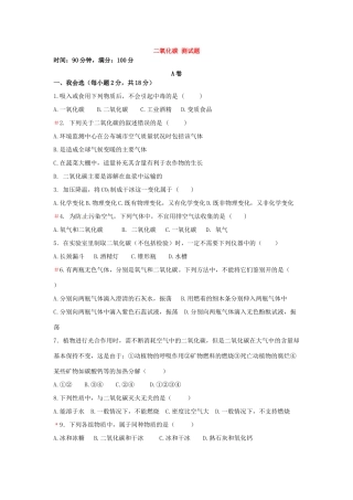 七年级科学下册 第二章第四节二氧化碳测试题(华师大七下）