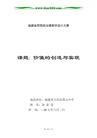 价值的创造与实现04