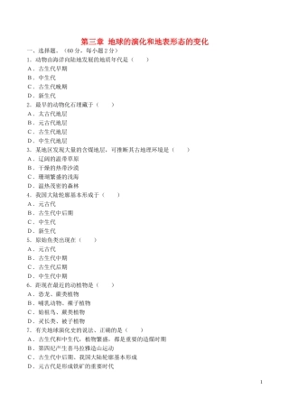 山西省运城市康杰中学高中地理 第三章 地球的演化和地表形态的变化同步练习2 新人教版选修2