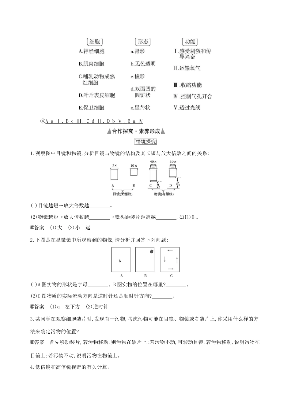 （3年高考2年模拟）版新教材高考生物 第1章 走近细胞 第2节 细胞的多样性和统一性讲义 新人教版必修1-新人教版高三必修1生物教案_第2页