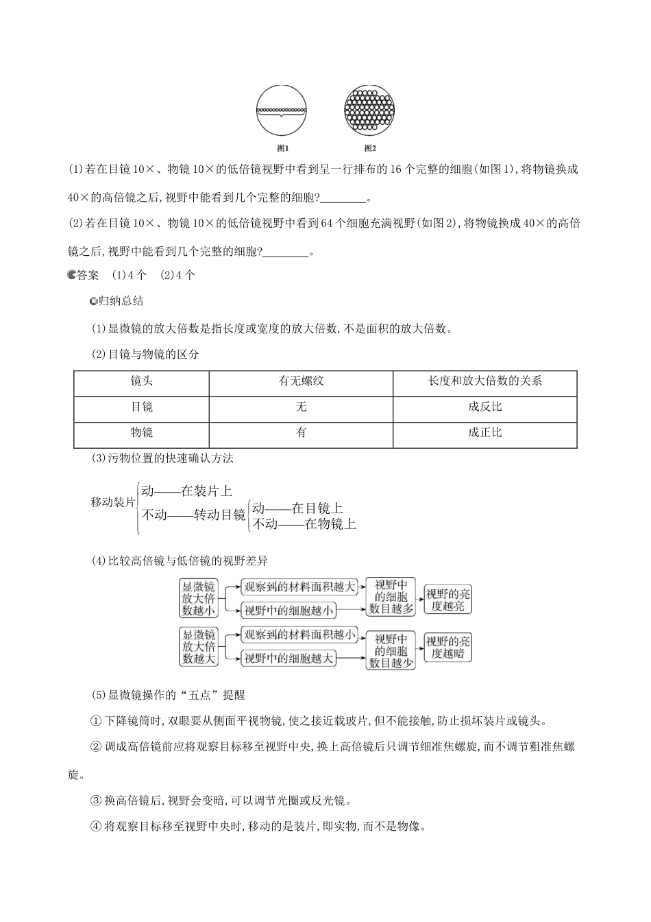 （3年高考2年模拟）版新教材高考生物 第1章 走近细胞 第2节 细胞的多样性和统一性讲义 新人教版必修1-新人教版高三必修1生物教案_第3页