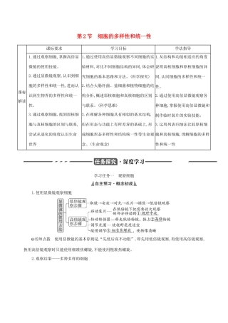 （3年高考2年模拟）版新教材高考生物 第1章 走近细胞 第2节 细胞的多样性和统一性讲义 新人教版必修1-新人教版高三必修1生物教案