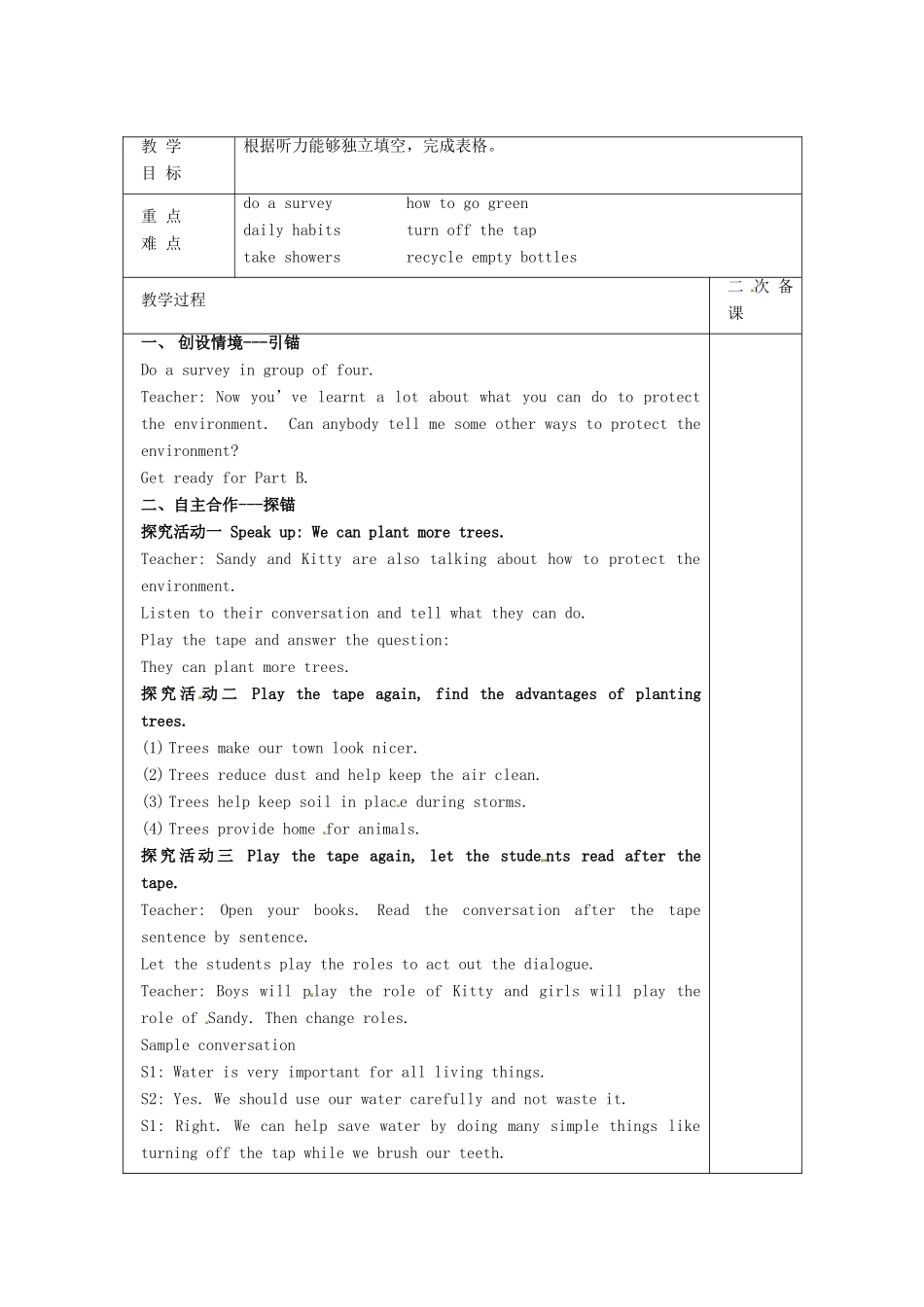 八年级英语下册 Unit 8 A green world Integrated skills II教案 （新版）牛津版-（新版）牛津版初中八年级下册英语教案_第2页