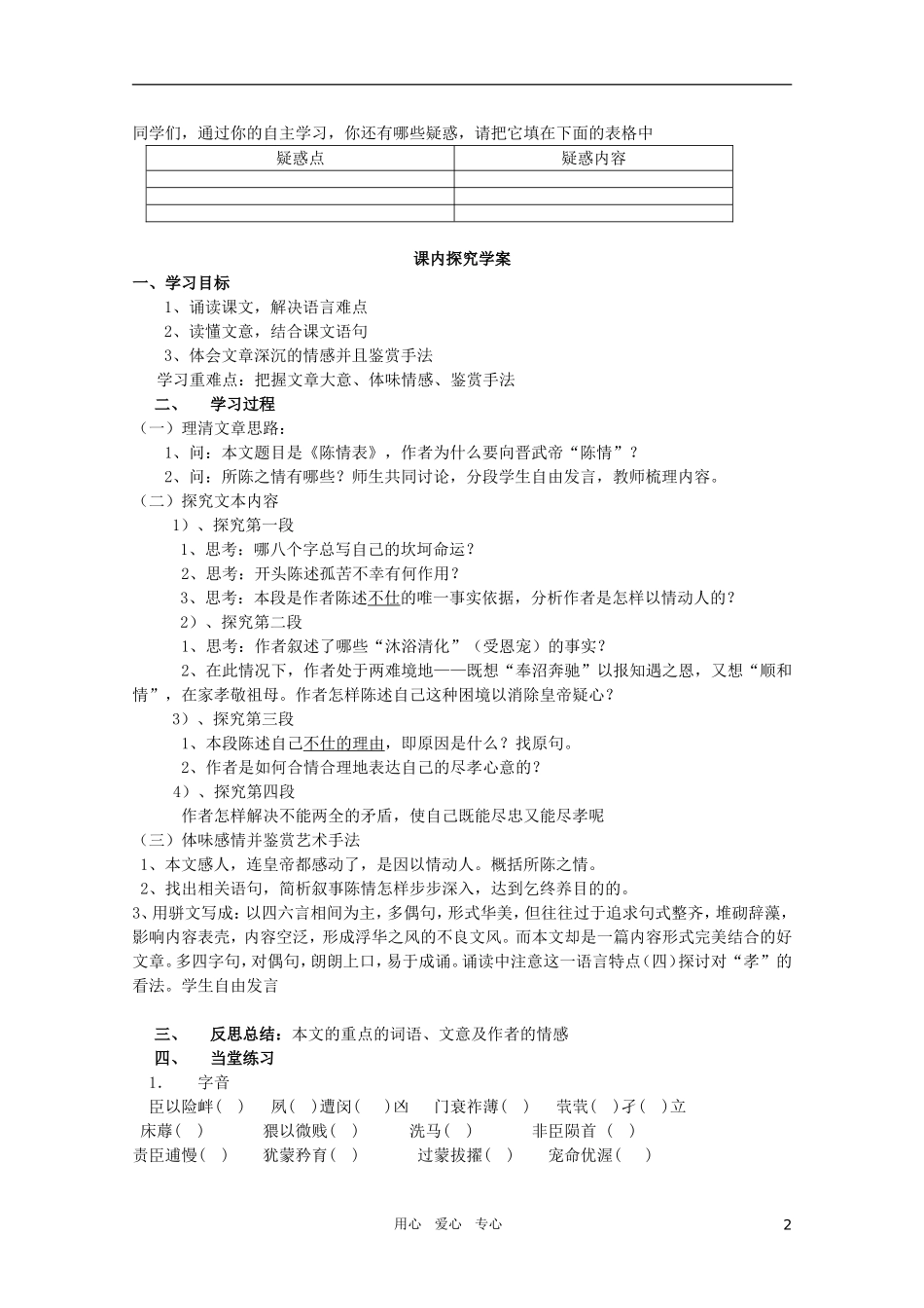 高中语文 5.2.1《陈情表》精品学案 苏教版必修5_第2页
