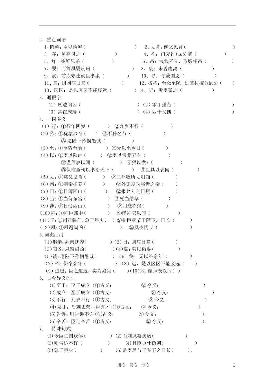 高中语文 5.2.1《陈情表》精品学案 苏教版必修5_第3页
