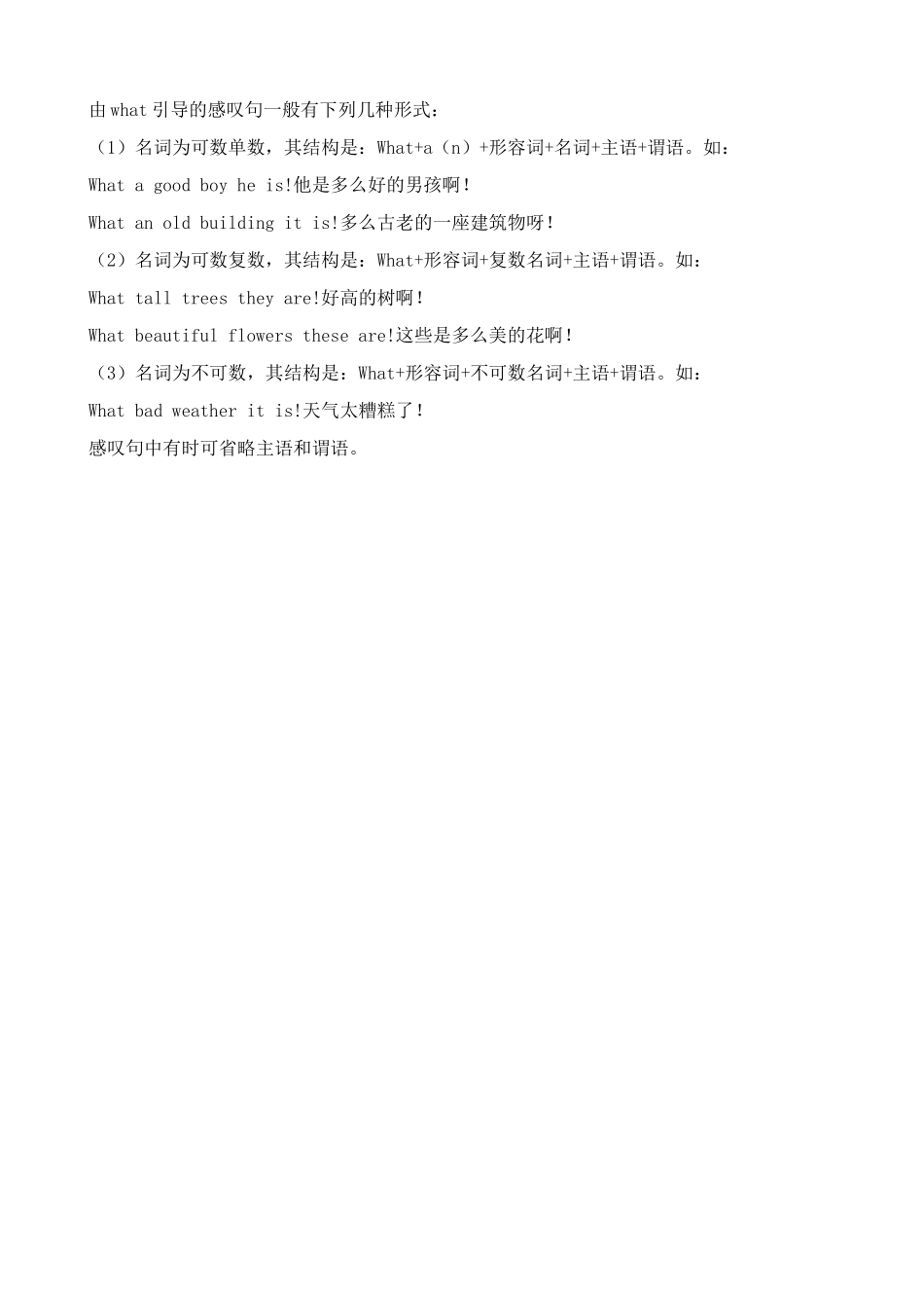 七年级英语Lesson Seven On the Beach 单元知识梳理译林版_第3页