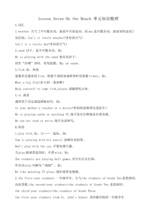 七年级英语Lesson Seven On the Beach 单元知识梳理译林版