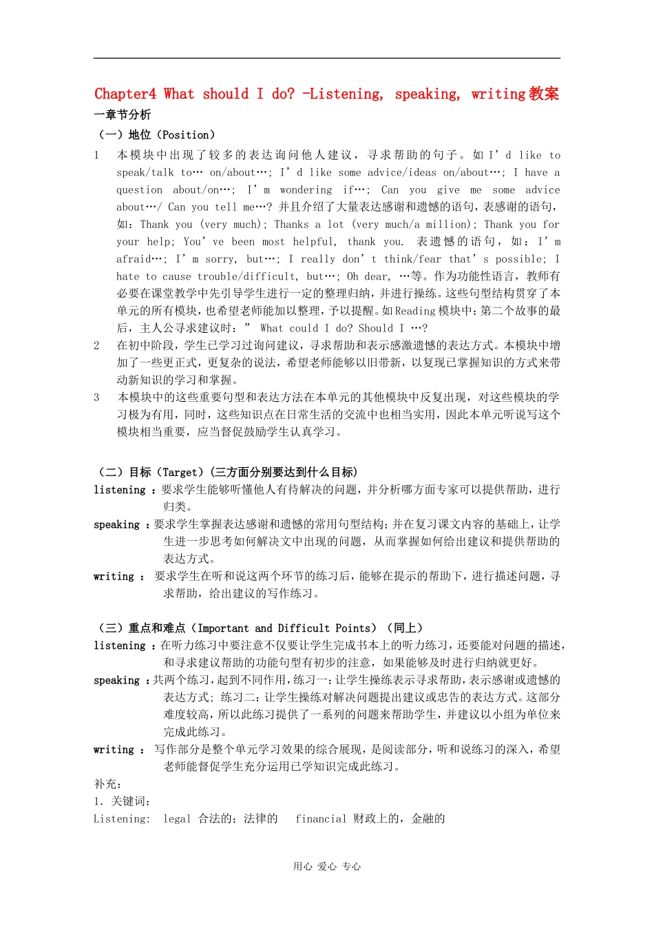 高中英语：Unit4 What should I do？-listening，speaking&writing教案牛津上海版_第1页
