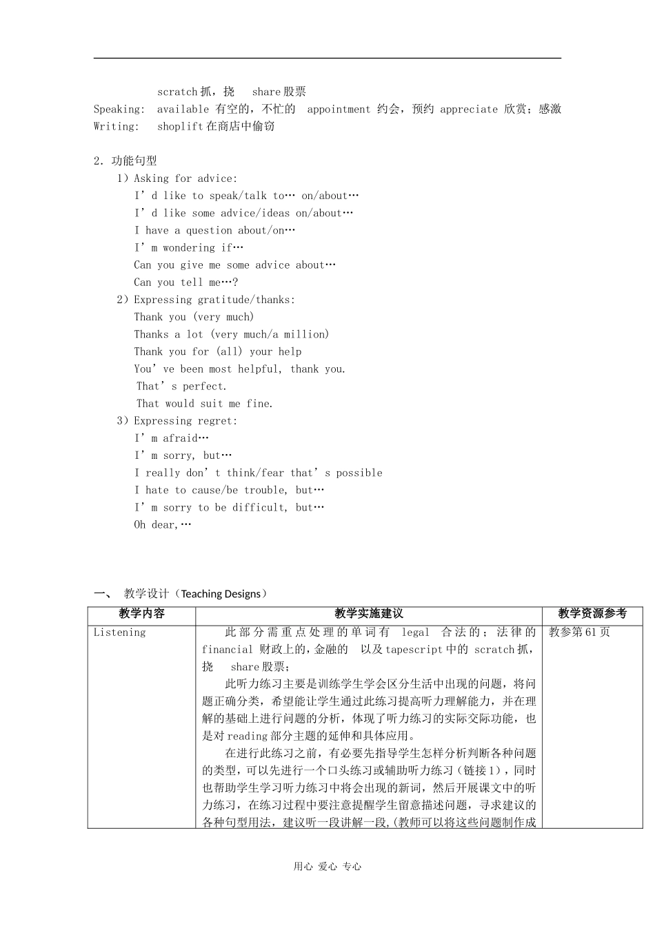 高中英语：Unit4 What should I do？-listening，speaking&writing教案牛津上海版_第2页