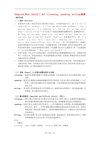 高中英语：Unit4 What should I do？-listening，speaking&writing教案牛津上海版