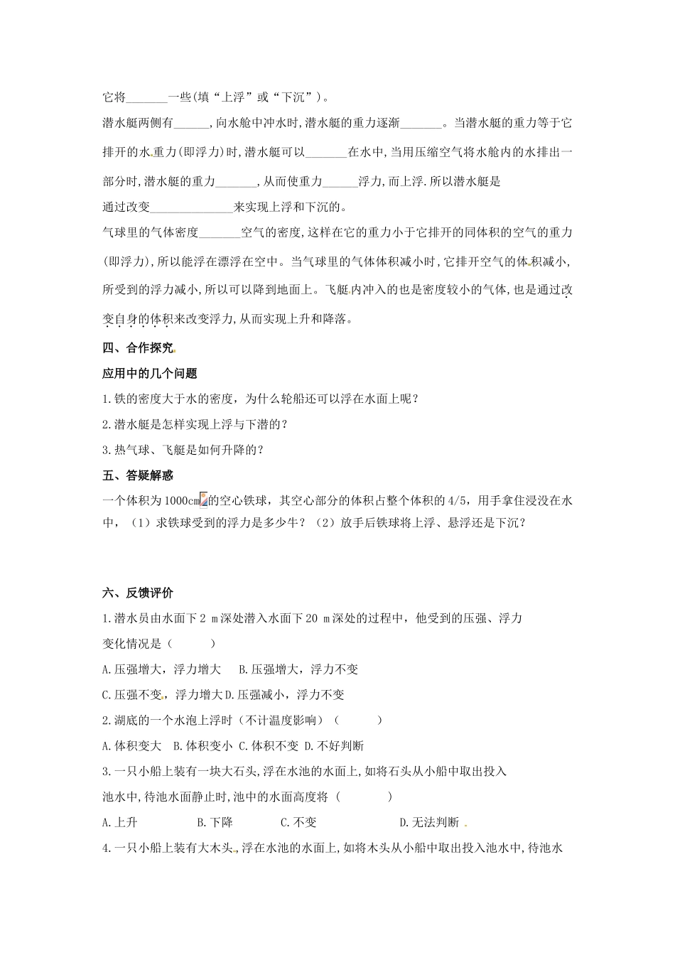 八年级物理下册 第十章 第3节《物体的沉浮条件及应用》学案（无答案）（新版）新人教版_第3页