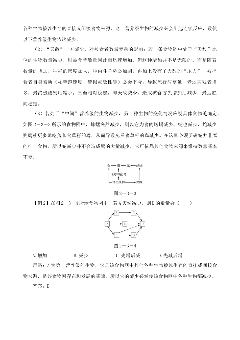 中图版高中生物必修3生态系统的结构 思考过程_第2页