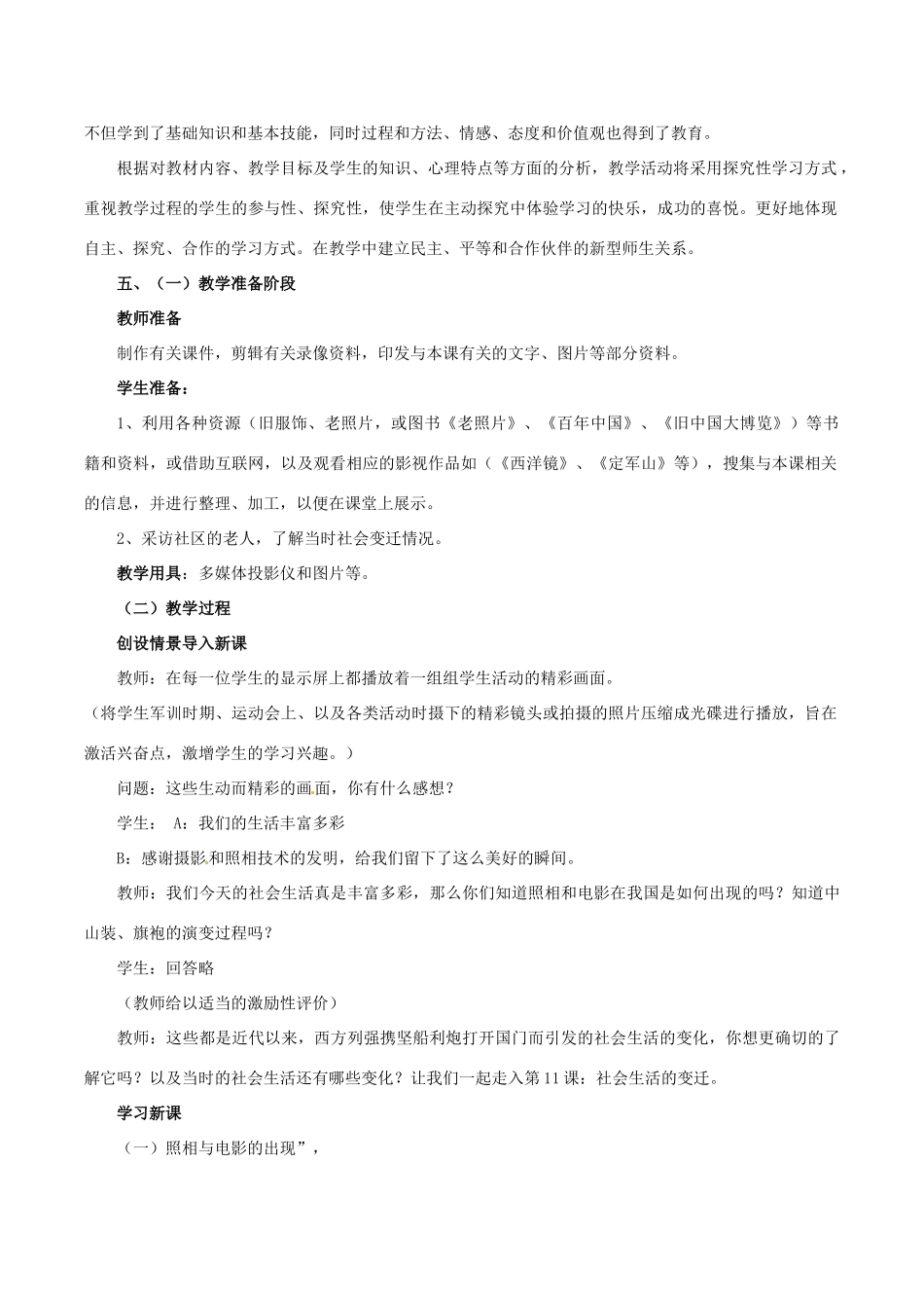 八年级历史上册 2.11《社会生活的变迁》教案（一）北师大版_第2页