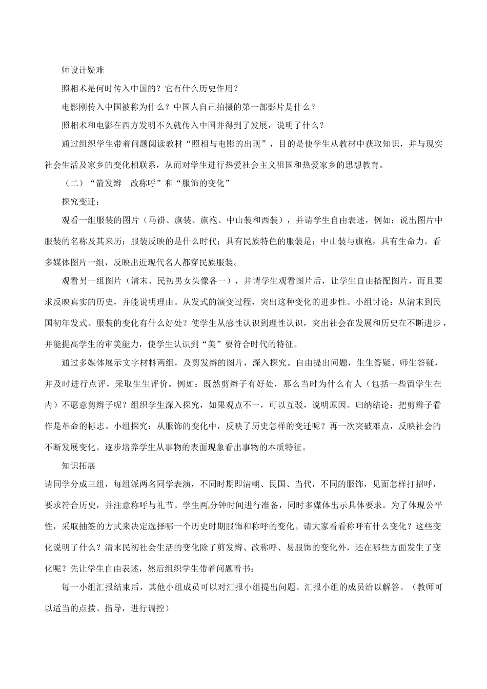 八年级历史上册 2.11《社会生活的变迁》教案（一）北师大版_第3页
