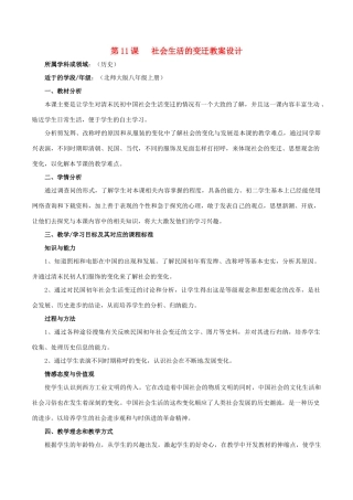八年级历史上册 2.11《社会生活的变迁》教案（一）北师大版