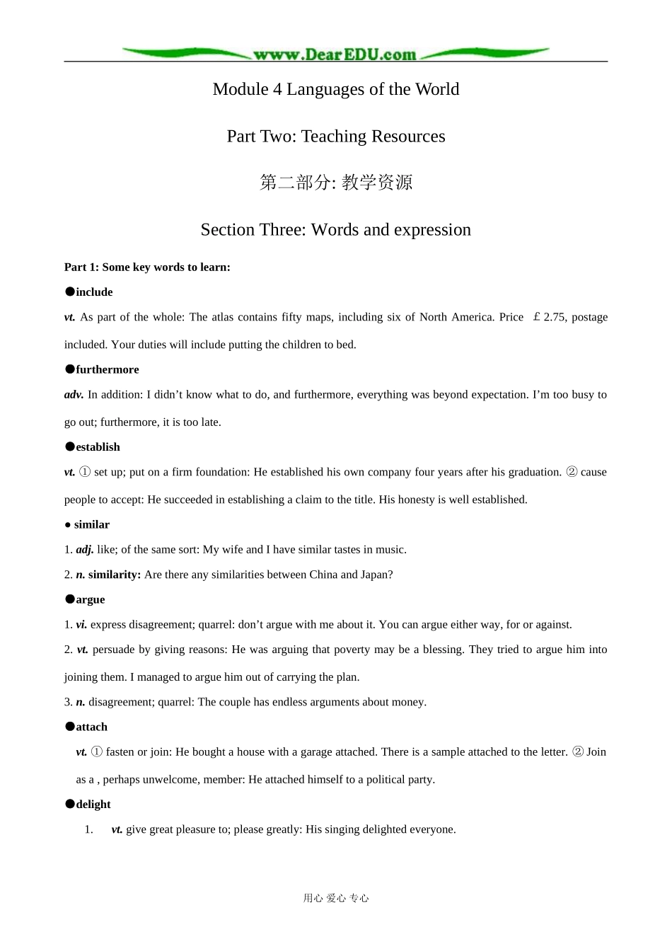 外研版英语必修9 Module4 Section 3-Words and Expressions_第1页