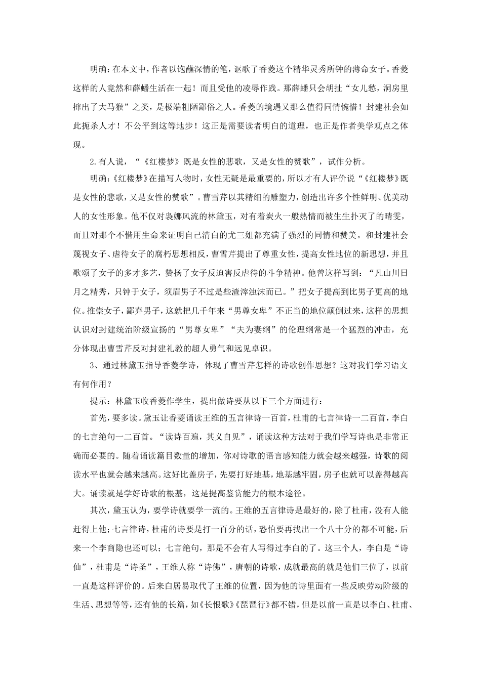 高三语文第11讲香菱学诗教案设计 人教版_第3页