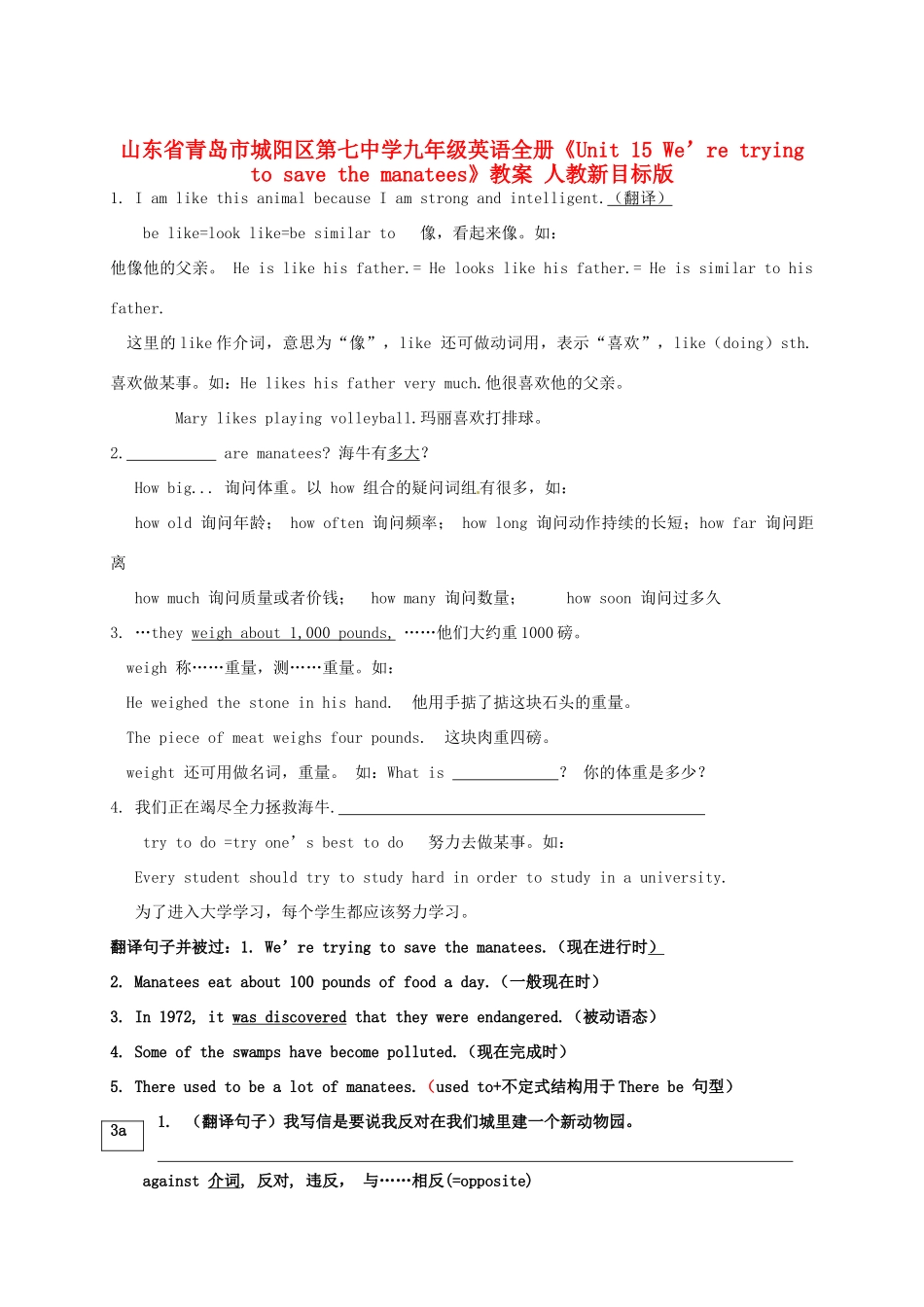 山东省青岛市城阳区第七中学九年级英语全册《Unit 15 We’re trying to save the manatees》教案 人教新目标版_第1页
