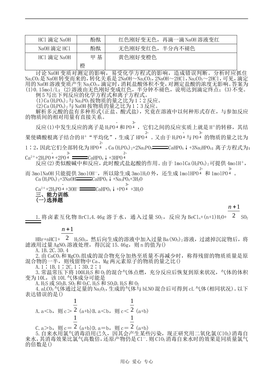 高一化学元素及其化合物_第3页