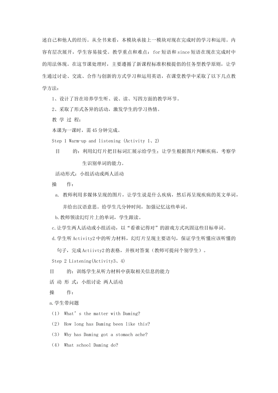 山东省德州市八年级英语下册 Module 4 Seeing the doctor Unit 1 I haven’t done much exercise since I got my computer教学设计 （新版）外研版-（新版）外研版初中八年级下册英语教案_第2页