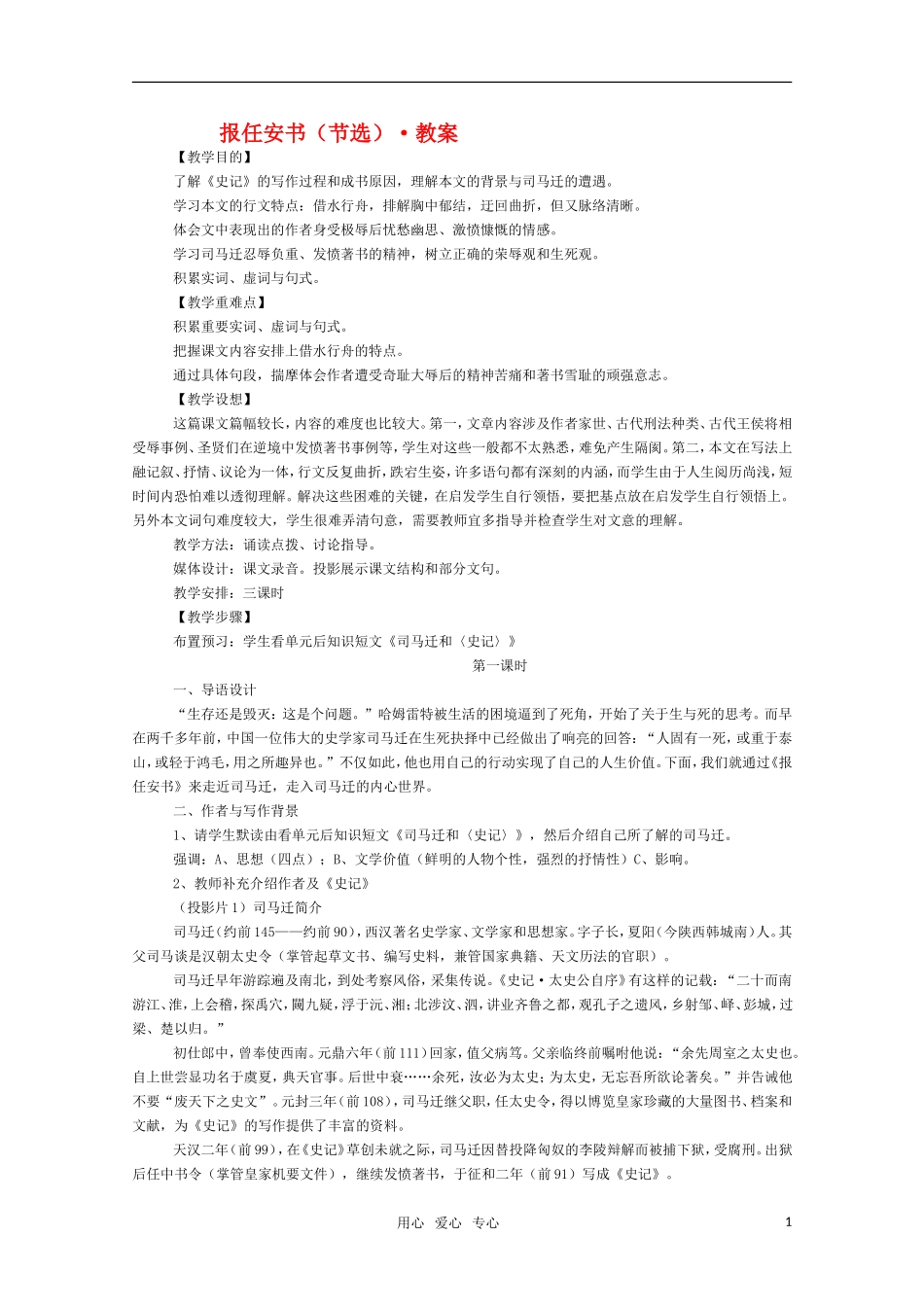 高三语文 《报任安书（节选）》教案 苏教版必修5_第1页