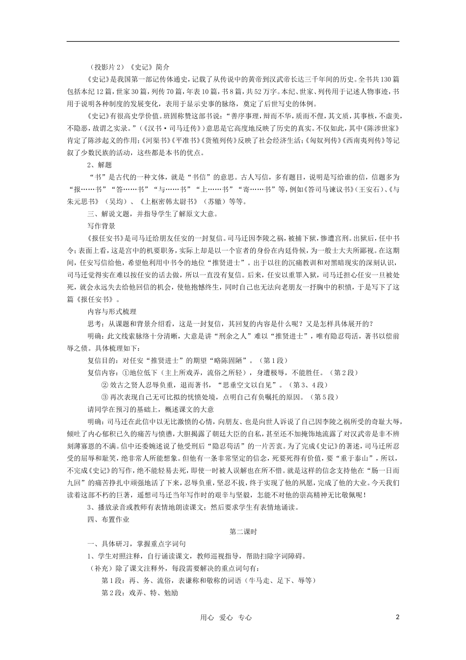 高三语文 《报任安书（节选）》教案 苏教版必修5_第2页