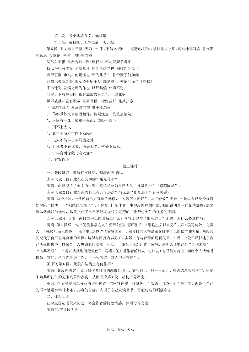 高三语文 《报任安书（节选）》教案 苏教版必修5_第3页