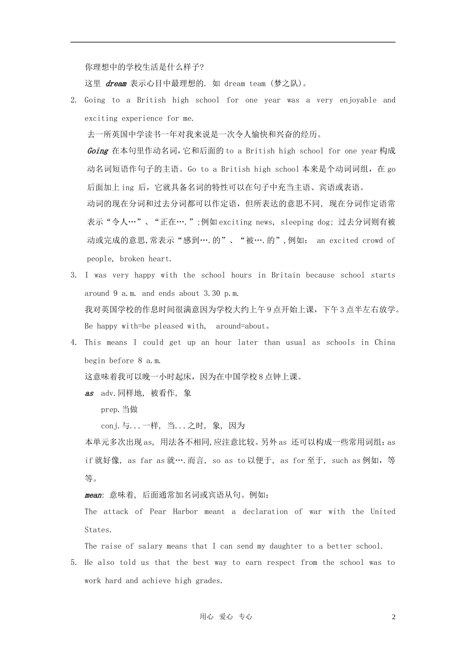 高中英语 第一讲Unit 1 （上）教案牛津版必修1_第2页