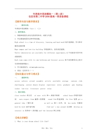 高中英语 第一讲Unit 1 （上）教案牛津版必修1