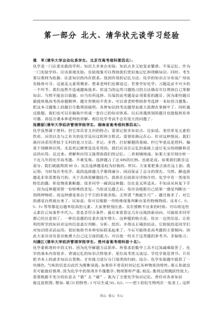 高三化学第一部分 北大、清华状元谈学习经验