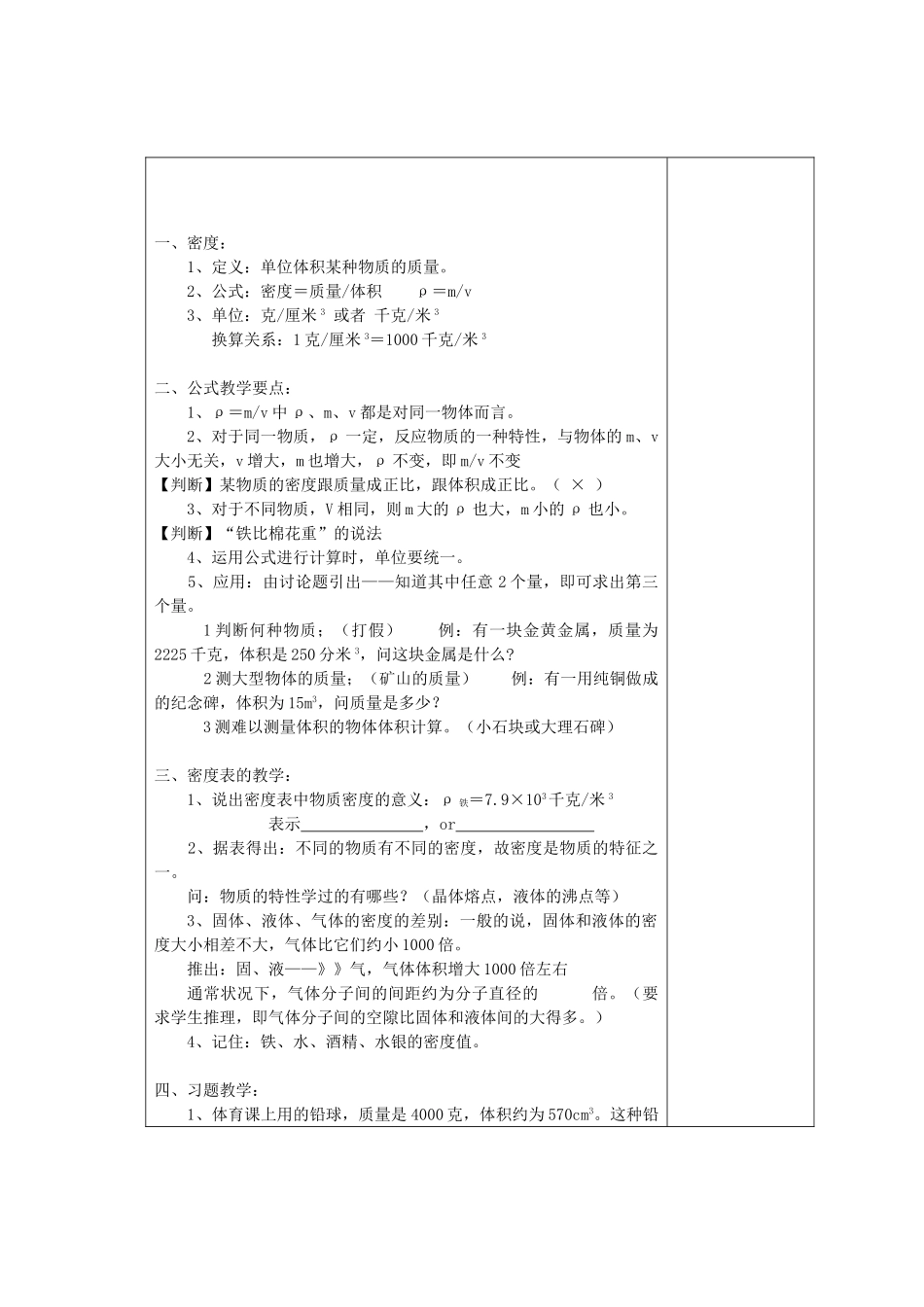 八年级科学上册《水的密度》教案 浙教版_第2页