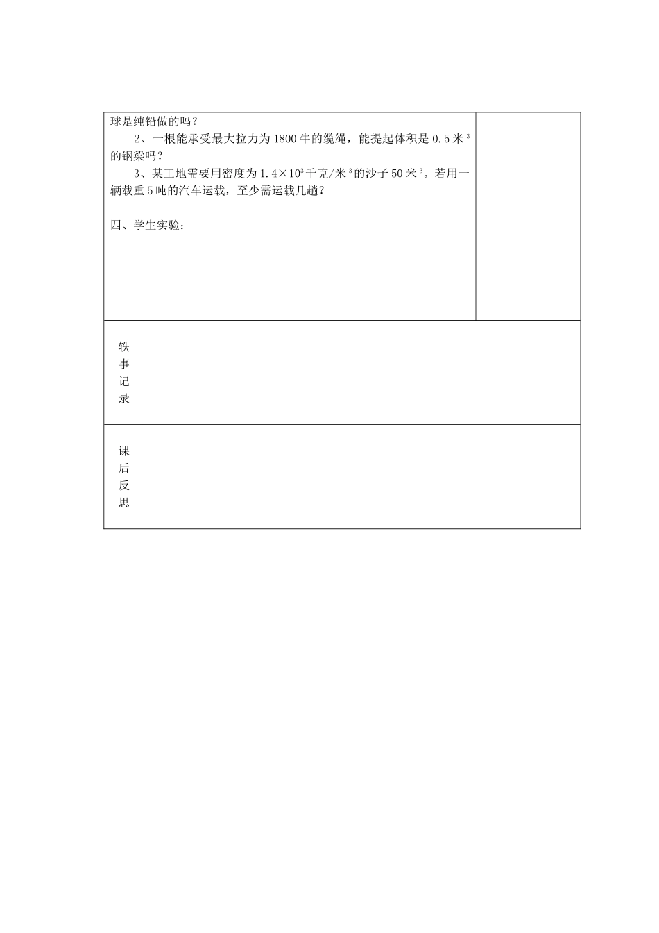 八年级科学上册《水的密度》教案 浙教版_第3页