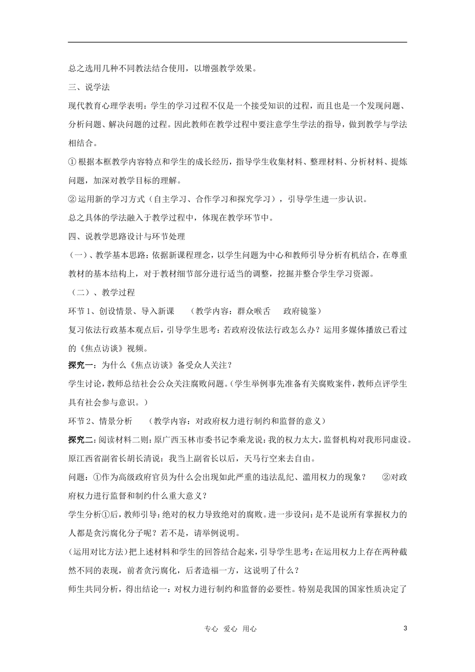 高中政治 《权力的行使：需要监督》教案4 新人教版必修2_第3页