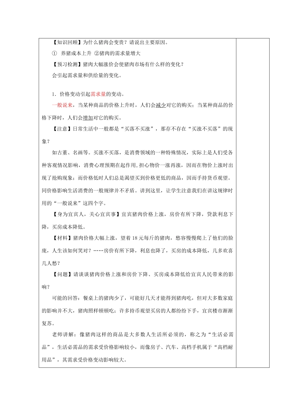 高中政治《价格变动的影响》（第1课时）教学设计-人教版高中全册政治教案_第2页