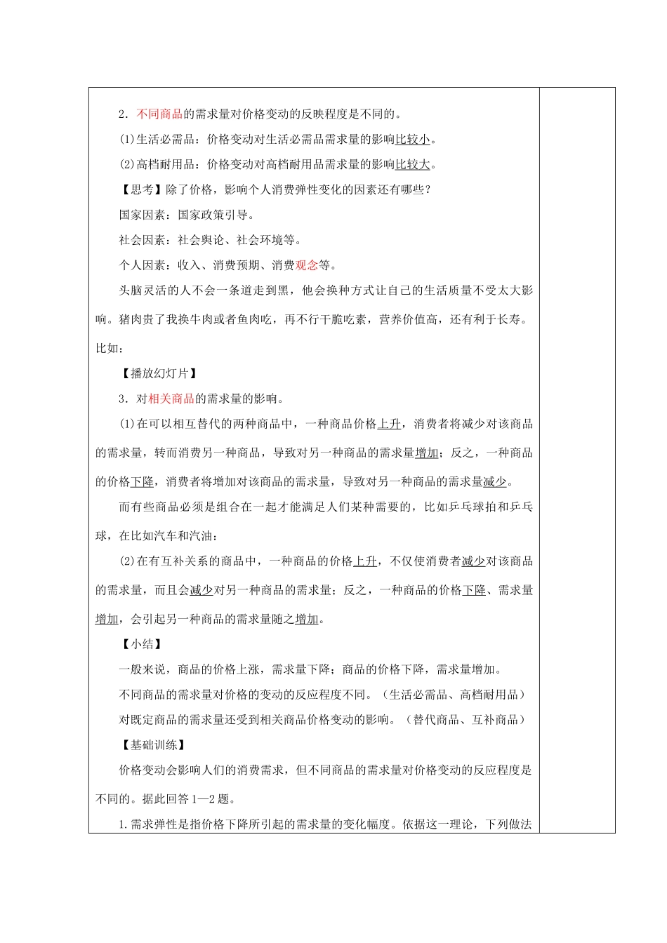 高中政治《价格变动的影响》（第1课时）教学设计-人教版高中全册政治教案_第3页