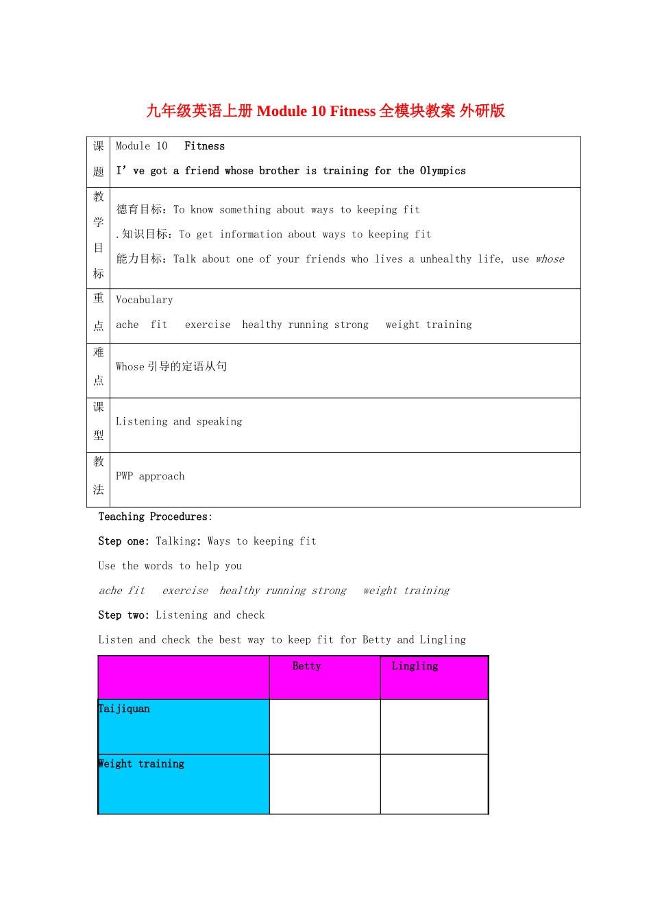 九年级英语上册 Module 10 Fitness全模块教案 外研版_第1页