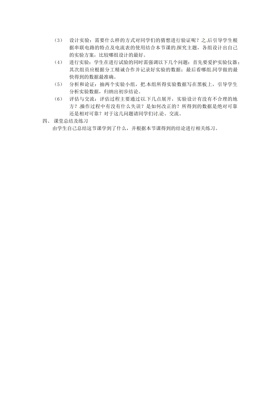 新疆兵团农九师一六一团中学八年级物理上册《探究串联电路的电流规律》教案 人教新课标版_第2页