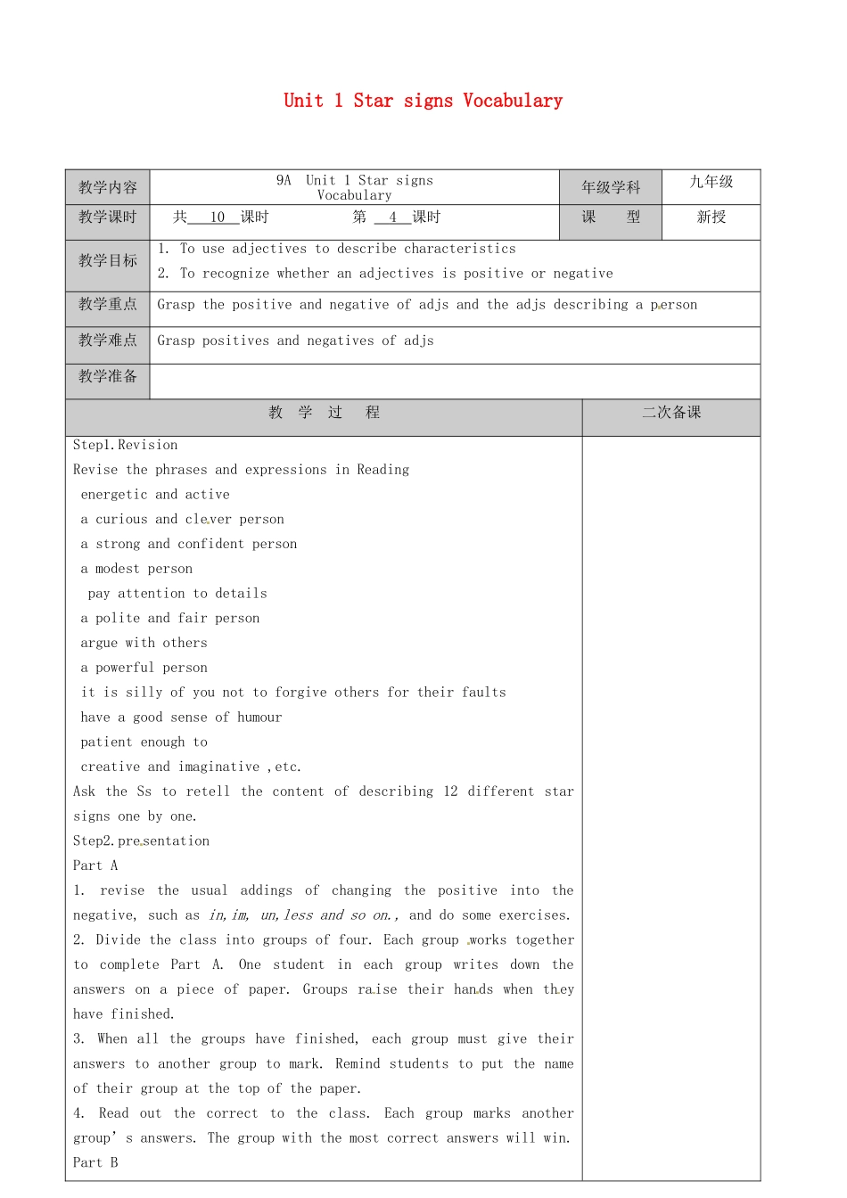 江苏省徐州市黄山外国语学校九年级英语上册 Unit 1 Star signs Vocabulary教案 牛津版_第1页