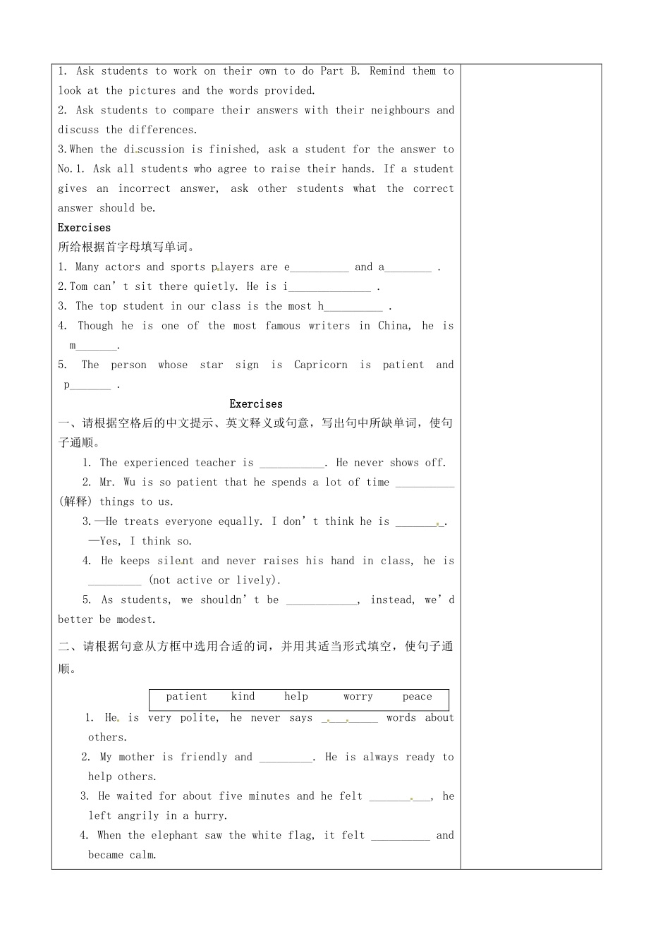 江苏省徐州市黄山外国语学校九年级英语上册 Unit 1 Star signs Vocabulary教案 牛津版_第2页
