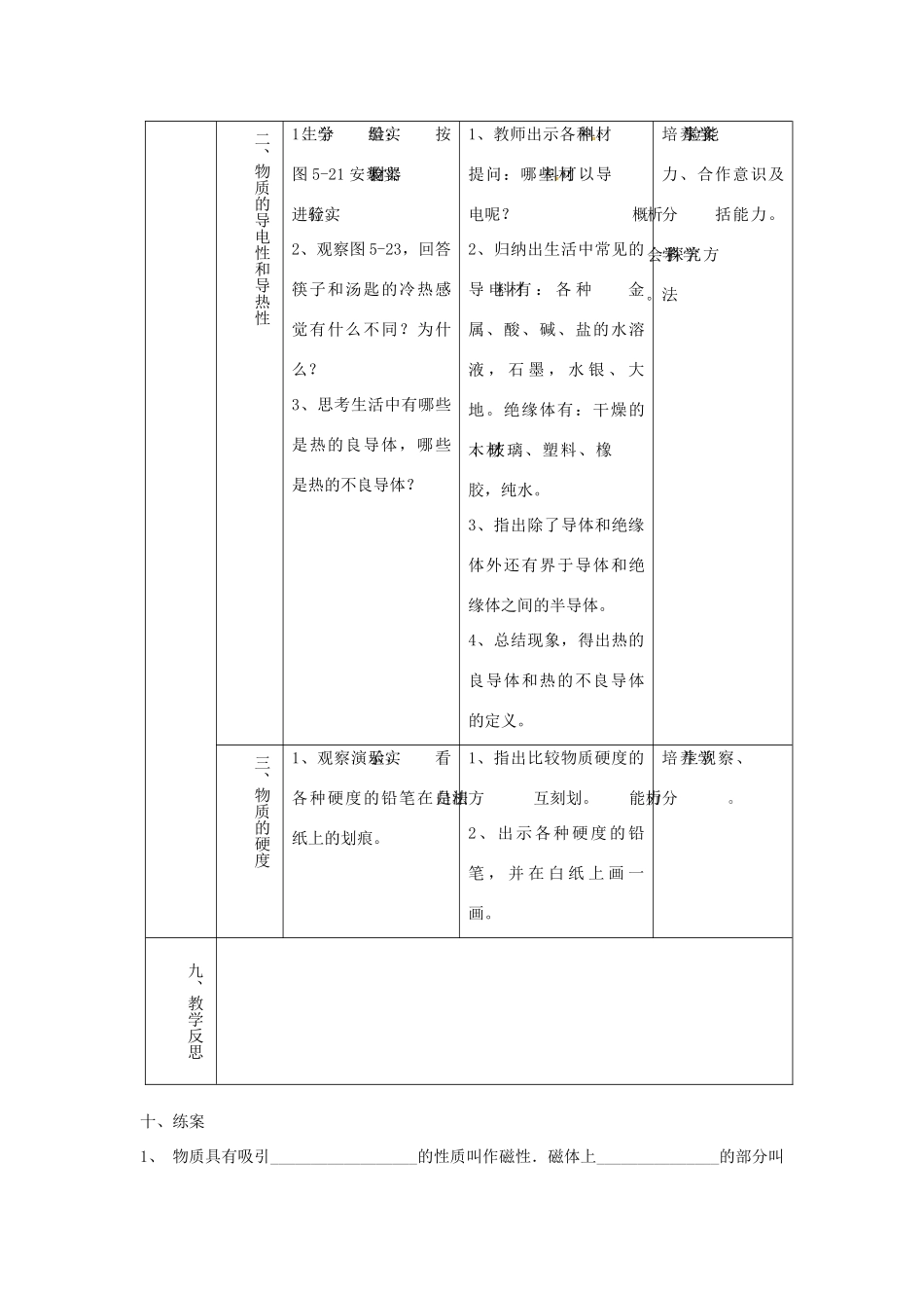 山东省惠东县白花镇第一中学八年级物理上册《5.4 认识物质的一些物理属性》教学设计 粤教沪版_第3页