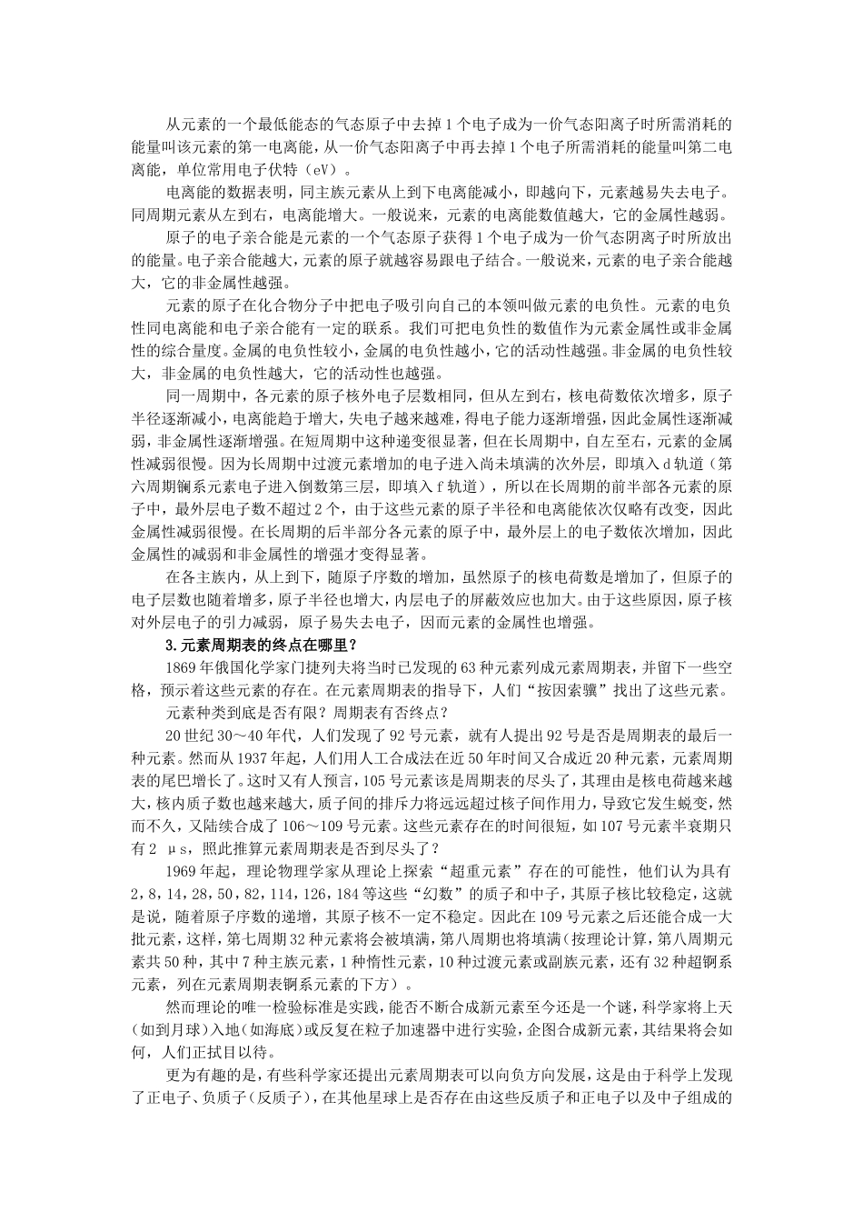 高一化学第一章 物质结构 元素周期律教学资源 新课标 人教版 必修2_第2页