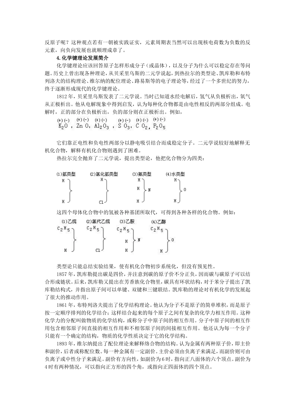 高一化学第一章 物质结构 元素周期律教学资源 新课标 人教版 必修2_第3页