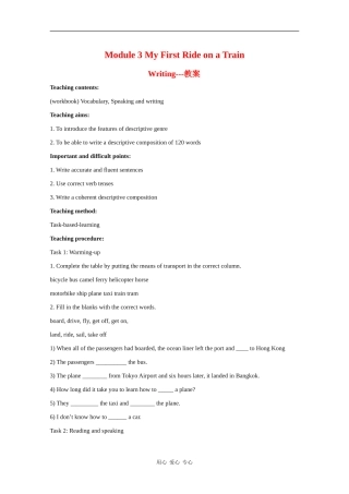 高中英语：Module 3《My First Ride on a Train》教案-Writing 外研版必修1