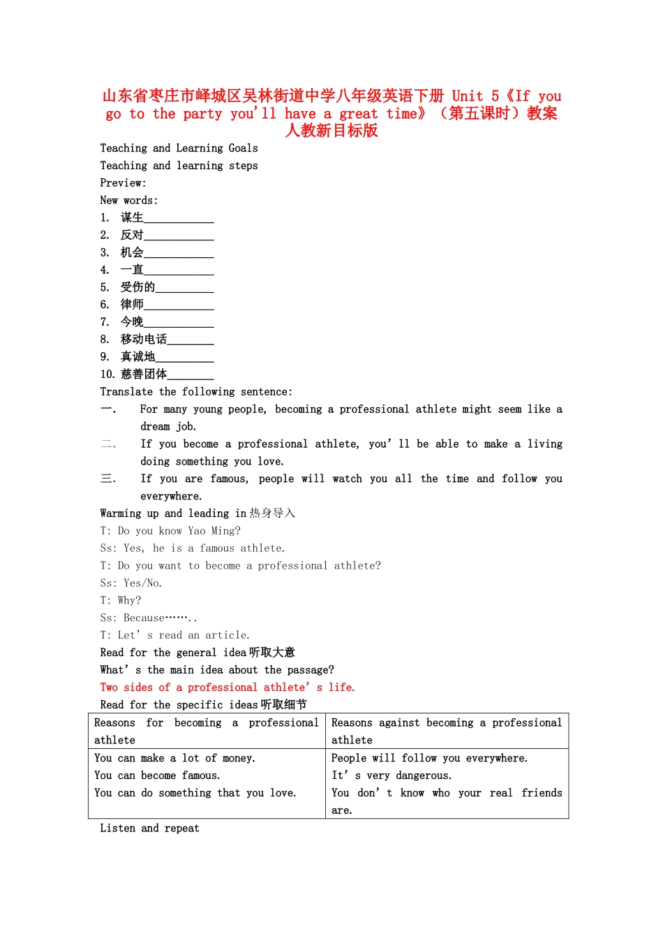 山东省枣庄市峄城区吴林街道中学八年级英语下册 Unit 5《If you go to the party you'll have a great time》（第五课时）教案 人教新目标版_第1页