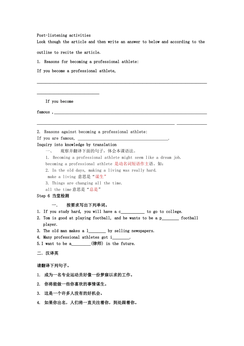 山东省枣庄市峄城区吴林街道中学八年级英语下册 Unit 5《If you go to the party you'll have a great time》（第五课时）教案 人教新目标版_第2页