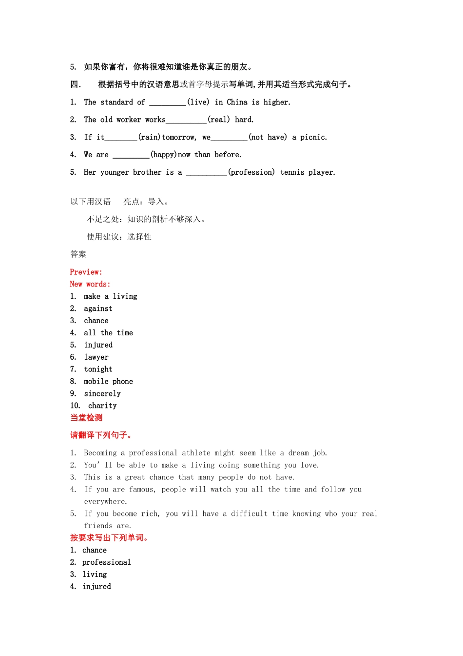 山东省枣庄市峄城区吴林街道中学八年级英语下册 Unit 5《If you go to the party you'll have a great time》（第五课时）教案 人教新目标版_第3页